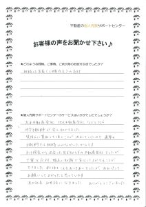相続した実家(二世帯住宅)を賃借人へ売却|仲介手数料を安く抑えた個人売買の成功事例