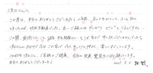 お客様の声（姫路市　吉田様1）