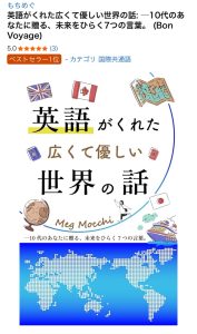 英語がくれた広くて優しい世界の話