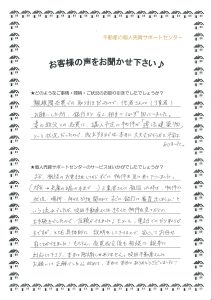お客様の声（吉田様2）