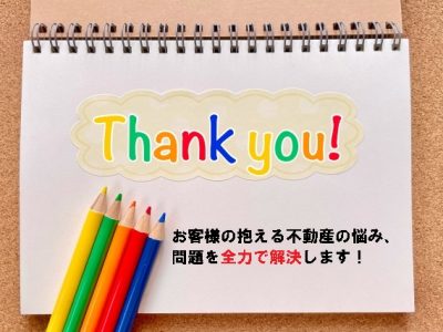 姫路市の親族間売買を終えて