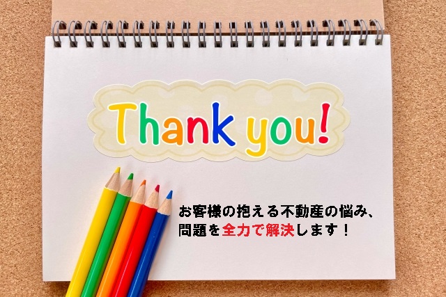親族間売買・名義変更