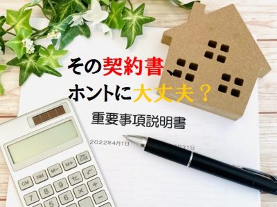 不動産売買契約書の基礎：個人売買で失敗しないための必須ポイントと仲介活用の重要性