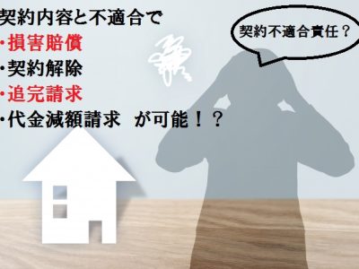 個人間売買の瑕疵トラブルを防ぐ完全ガイド｜契約条項で安心取引を実現する方法