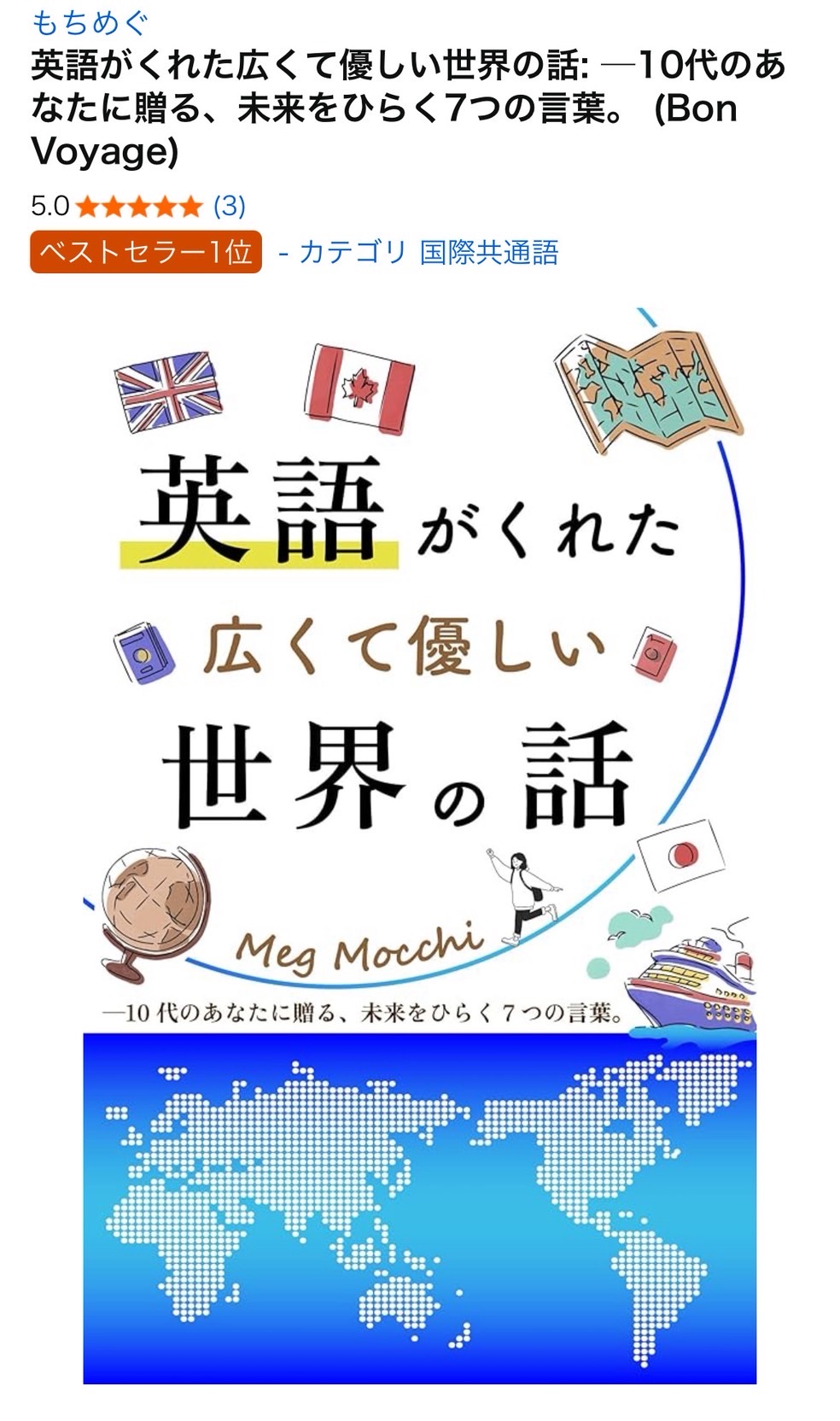 英語がくれた広くて優しい世界の話